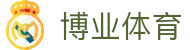 博业体育_博业体育官网_博业体育APP下载_博业体育官方入口